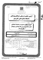 کاردانی جامع پودمانی جزوات سوالات تربیت مربی خانه کودکان نوجوانان کاردانی جامع پودمانی 1390